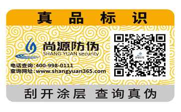 揭開式防偽標簽的鑒別與優(yōu)點你知道嗎？