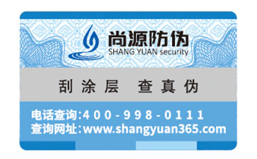 什么是特殊工藝防偽標(biāo)簽？