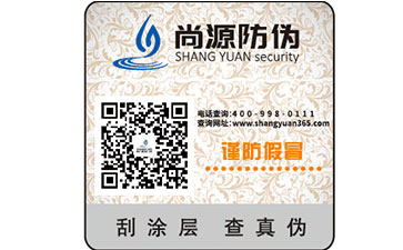 揭開雙層防偽標(biāo)簽