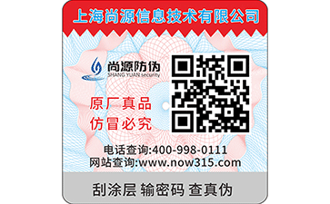 關(guān)于激光防偽標(biāo)簽的流程和注意事項可知道啊？