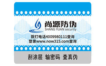 防偽標(biāo)簽給消費(fèi)者提供放心購(gòu)買的環(huán)境