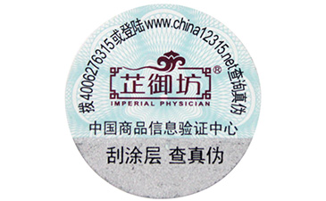 什么是防偽碼？有些什么用處？