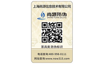 數(shù)碼防偽標簽