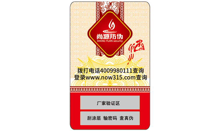 防偽標(biāo)簽