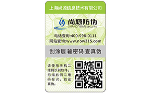 防偽標簽技術(shù)