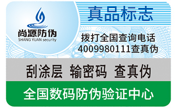產(chǎn)品防偽標簽