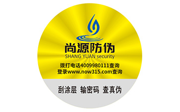 防偽標(biāo)識(shí)