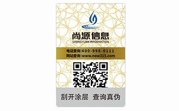紙質(zhì)防偽標簽