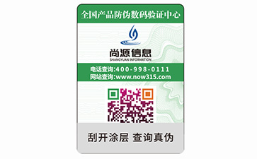 紙質(zhì)防偽標識