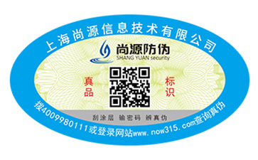 二維碼防偽標(biāo)識