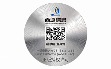 數(shù)碼防偽標簽