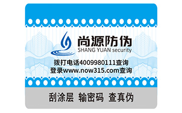 保健品防偽標(biāo)識(shí)