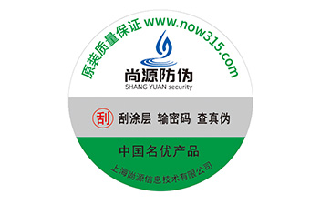 防偽標(biāo)識