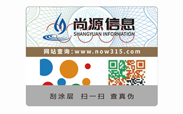 防偽標(biāo)識