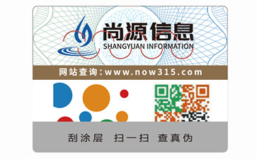 防偽標(biāo)識(shí)