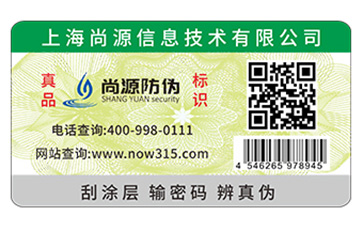 防偽標(biāo)識