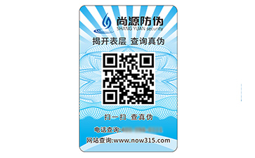 防偽標(biāo)識(shí)