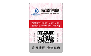 防偽標(biāo)識