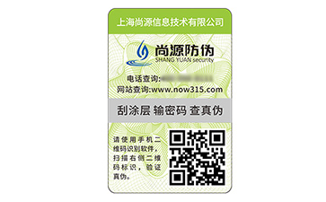 塑膜防偽標(biāo)識