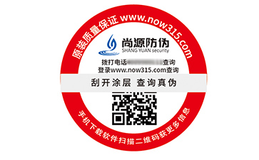 防偽標(biāo)識